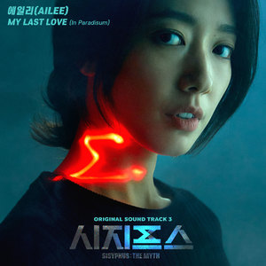 시지프스 OST Part.3 (西西弗斯 OST Part.3)