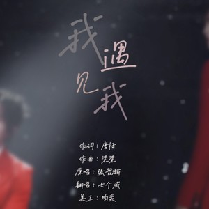 唱片公司:独立发行类型:single播放全部更多歌曲歌手时长1我遇见我