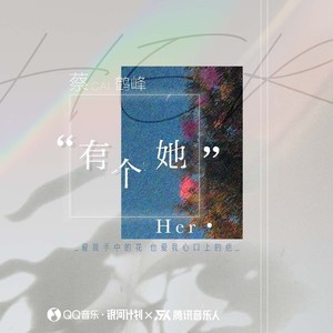 词:孔垂周曲:李蒙编曲:曾吴秋杰制作人:徐深混音:周星宇统筹:颜恬初op