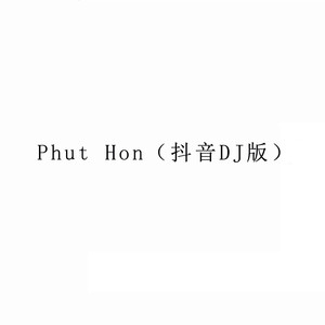 phut-hon (抖音版)