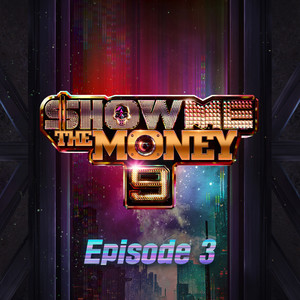 쇼미더머니 9 Episode 3 (Show Me The Money 9 Episode 3)
