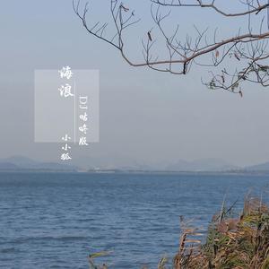 唱:黄品源我听见海浪的声音站在城市的最中央我想起眼泪的决心你说愿