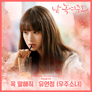 날 녹여주오 OST Part 2 (请融化我吧 OST Part 2)