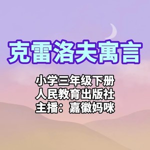 67守财奴|克雷洛夫寓言