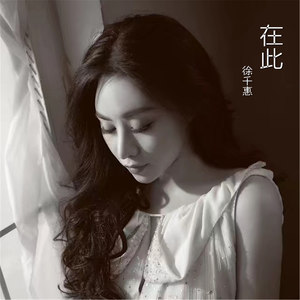 编曲:李建衡缩混:李佳嘉古琴在此以一千年为弦一滴泪染我当时青衫黄鹤