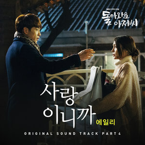 돌아와요 아저씨 OST - Part.4 (回来吧大叔 OST - Part.4)