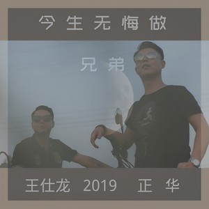 王仕龙