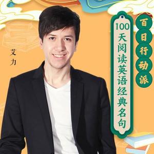 每天一句美丽英语06:16播放添加到歌单vip下载分享day49 威廉·麦克雷