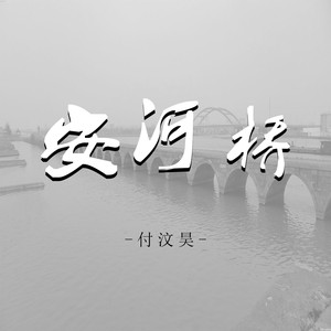 sunnee 付汶昊 qq音乐-千万正版音乐海量无损曲库新歌热歌天天畅