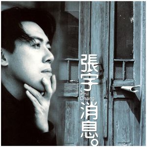 曲终人散