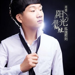 孤独那刻(伴奏 周雄 qq音乐-千万正版音乐海量无损曲库新歌热歌