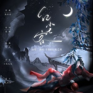红尘客 (伴奏)