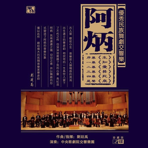 三幕《葬 刘廷禹 qq音乐-千万正版音乐海量无损曲库新歌热歌