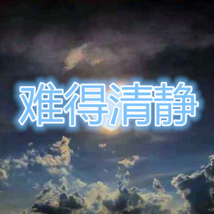 求佛(dj版)