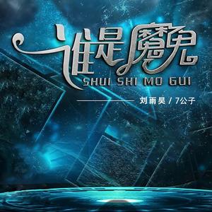 刘雨昊 qq音乐-千万正版音乐海量无损曲库新歌热