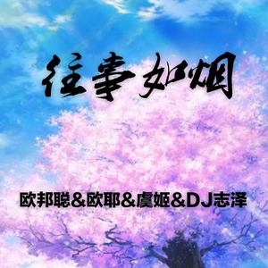 专辑:往事如烟 语种:  纯音乐  唱片公司: 千锐music  发行时间