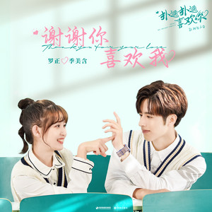 由程恢弘创作词曲,剧中顾言洛饰演者罗正&叶未眠饰演者季美含共同演唱