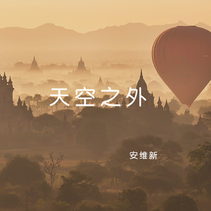 桀骜不驯 (快手版)