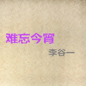 年轻的朋友来相会