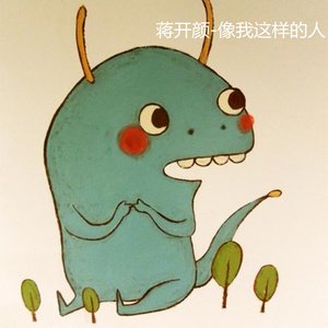 来不及说再见 蒋开颜 qq音乐-千万正版音乐海量无损曲库新歌热歌