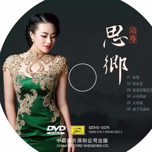 孩子你真棒 邓伊芮 qq音乐-千万正版音乐海量无损曲库新歌热歌