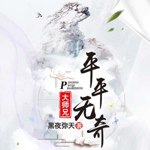 平平无奇大师兄 第464集 没想到雷神与天命之主是这种