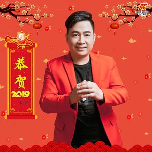 2019有有有 吴天世词:梁敬本/张海峰/天世曲:天世编曲:天世录音