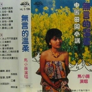 雨中走来买花女 - 马小薇 - qq音乐-千万正版音乐海量