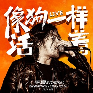 野蛮生长live伴奏