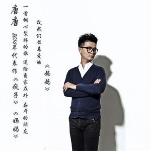 pop唱片公司:明日明星发行时间:2014-12-11播放曲谱更多歌词复制疯子