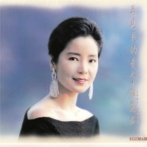 酒醉的探戈 邓丽君 qq音乐-千万正版音乐海量无损曲库新歌热歌