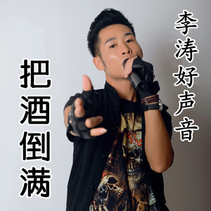 果music类型:single播放全部收藏评论更多歌曲歌手时长1把酒倒满播放