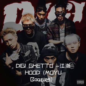 digi ghetto-江浙hood(moyu bootleg)