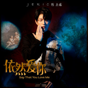 saythatyouloveme依然爱你stylm