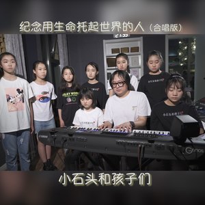 石栋颖声乐老师:石栋颖录音/混缩:石栋颖studio:小石头和孩子们韩甜甜