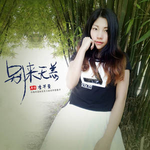 别来无恙 (伴奏)