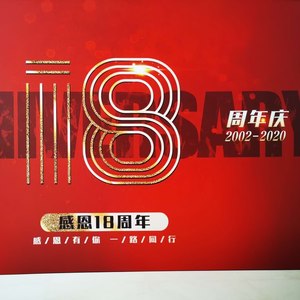 复制筑梦路上(北京电信18周年"成人礼)词曲 李和 编曲 冯明枭演唱