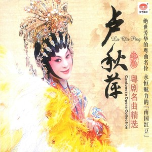 卢秋萍
