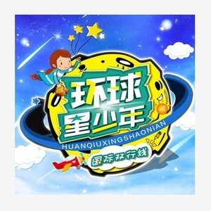 星少年合唱团