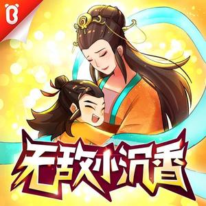 无敌小沉香03水潭边沉香设埋伏宝宝巴士故事