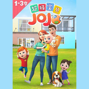 超级宝贝JOJO2动漫,超级宝贝jojo动漫壁纸 超级宝贝jojo 第9话