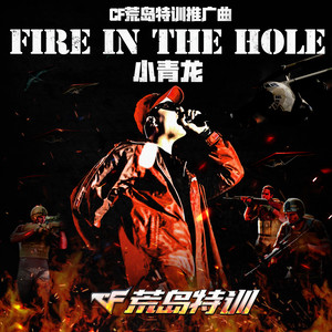 27播放智能曲谱收藏评论(363)更多歌词复制fire in the hole 小青龙