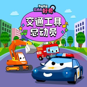 超级救援队