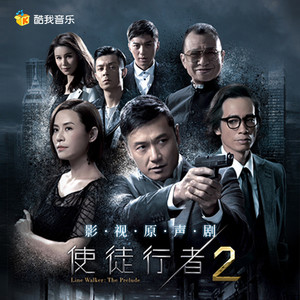 《使徒行者2》第58集 乐少峰的身份真相