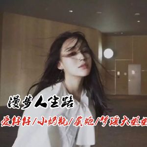 听风说 (remix) - 爱仔仔/小奶瓶/虞姬/高美丽 - qq音乐-千万正版音乐