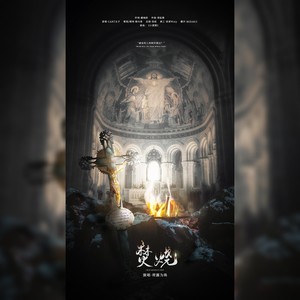 收藏 评论 歌词 复制 原曲:小团圆 作词 赭柚奶 作曲 周钲皓