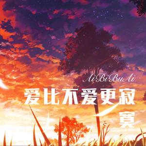 爱的就是你dj版