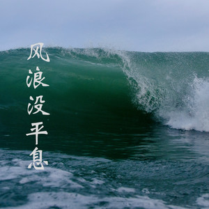潇洒的走