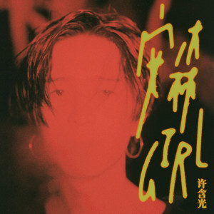 安森girl