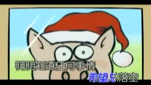 左眼皮跳跳(ktv版)